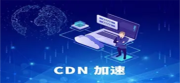 如何快速部署cdn服务器?
